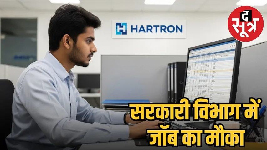 HARTRON RECRUITMENT