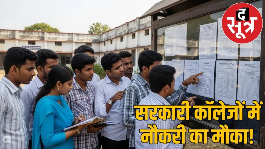CG-korba-college-recruitment-2025