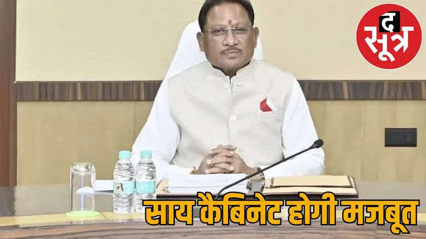 Today 3 new ministers take oath CM Vishnu Deo Sais cabinet expanded