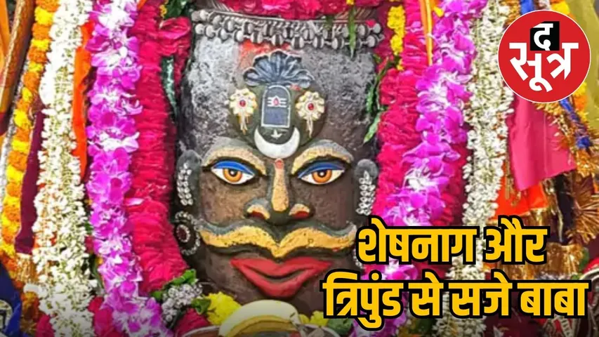 mahakal-bhasma-aarti-21-august-bhadrapada