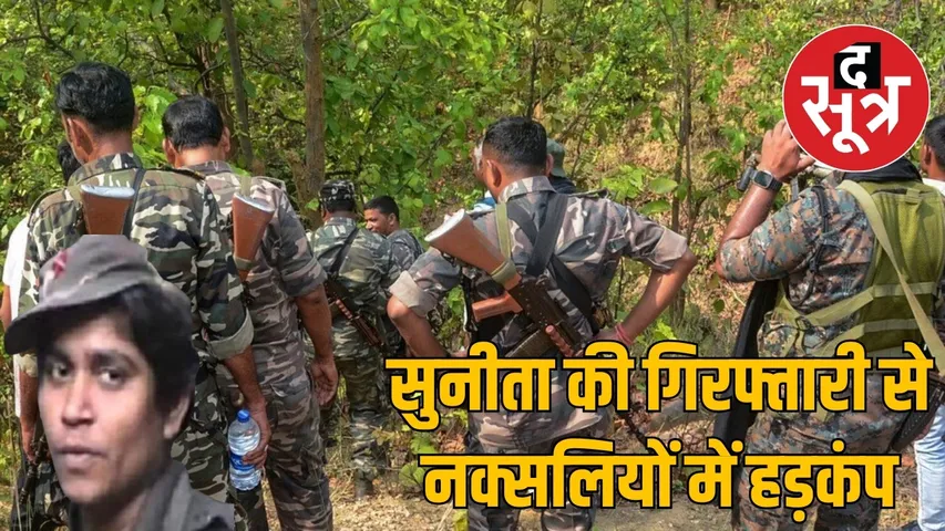 Naxalites suffer a big blow on Chhattisgarh-Telangana border the sootr