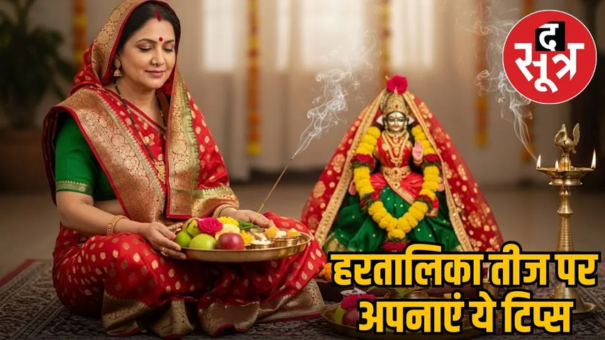 Hartalika Teej fast