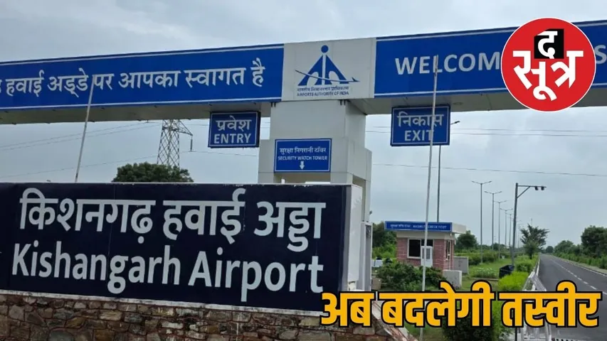 kishangarh airport