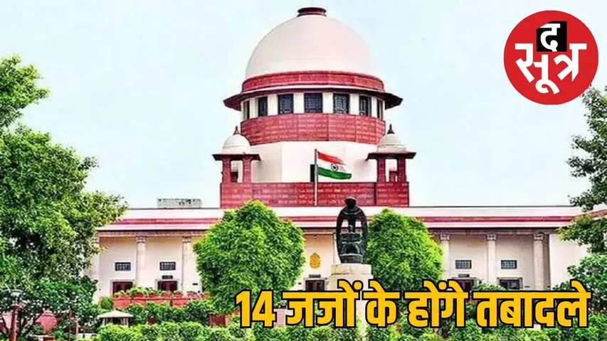 collegium-judge-transfers