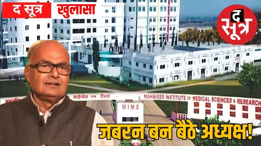 MIMS-medical-college-controversy