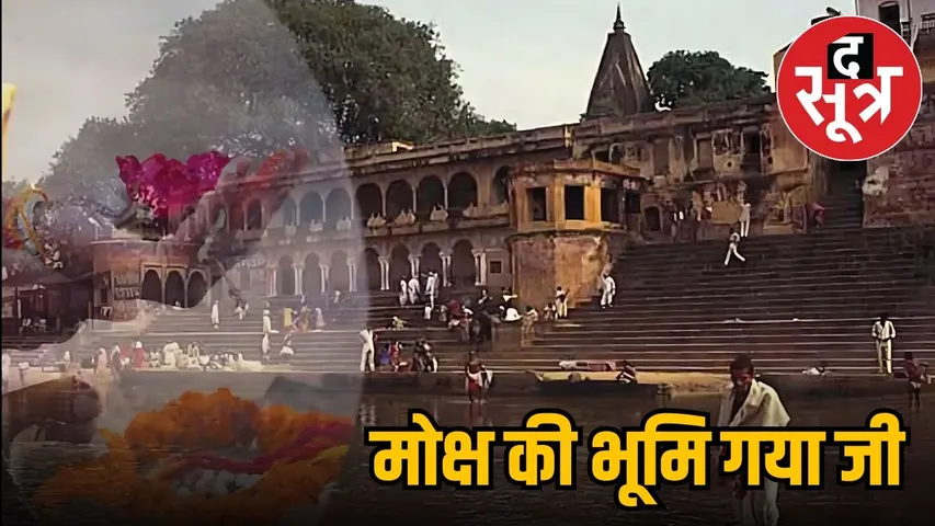 Shraddha in Gaya