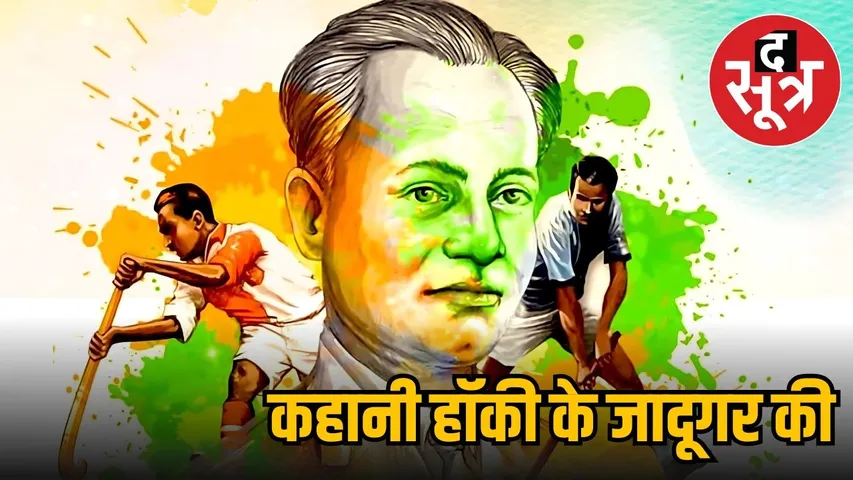 MAJOR DHYAN CHAND
