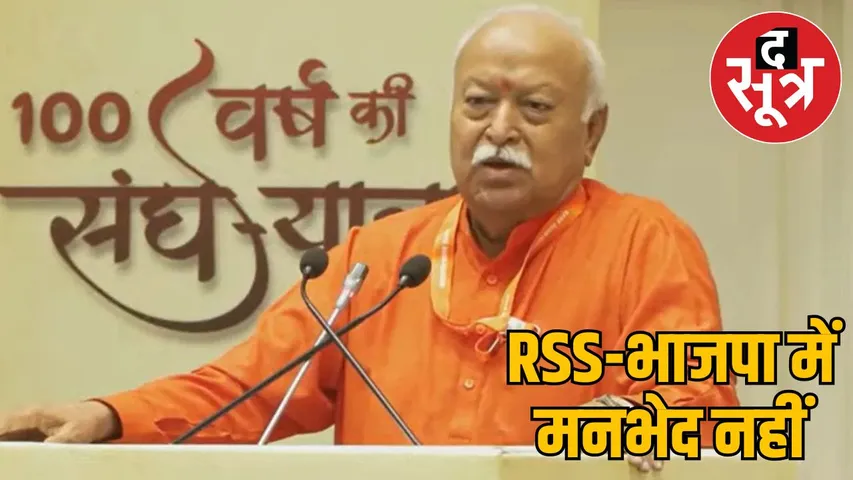 mohan-bhagwat-rss