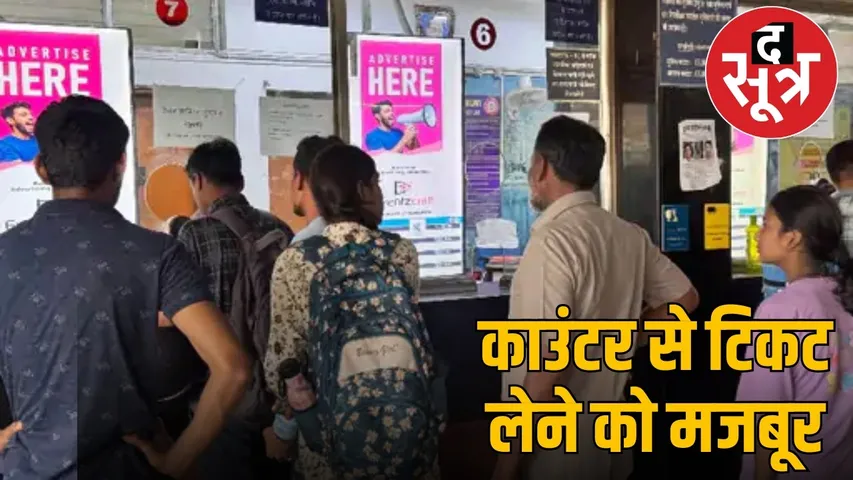 raipur-railway-mobile-uts-ticketing-service-stalled