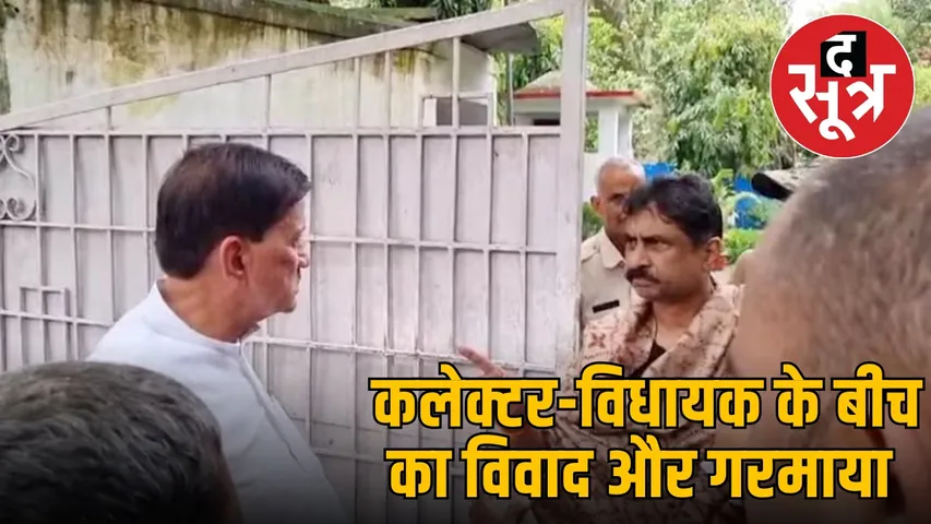 bhind-district-collector-sanjeev-srivastava-mla-narendra-singh-kushwaha