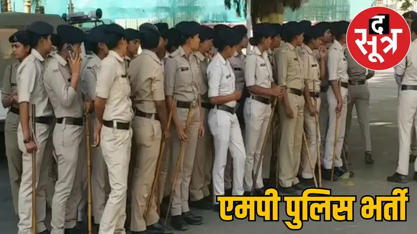 mp-police-recruitment-2025