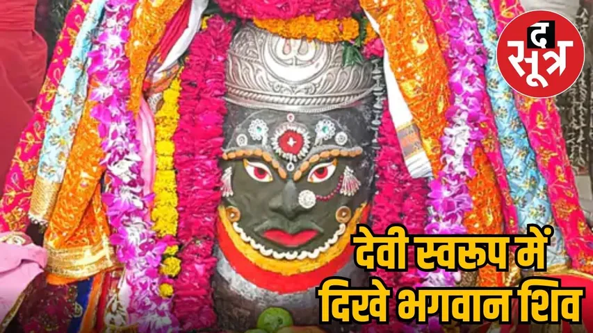 mahakal-bhasm-aarti-navratri-shringar