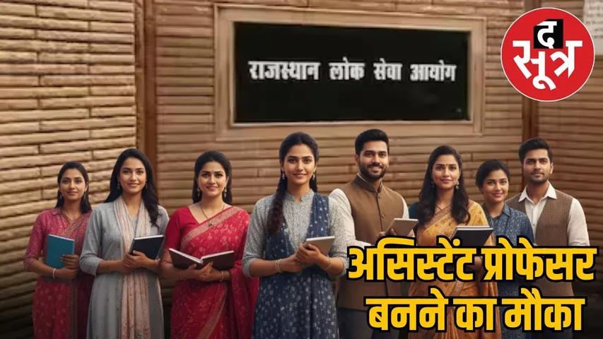 RPSC BHARTI