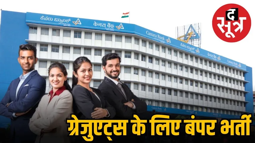 Canara Bank Vacancy 2025