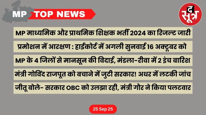 mp top news 25 september