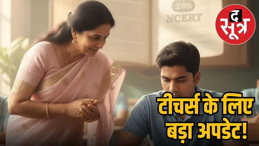 NCERT NEWS