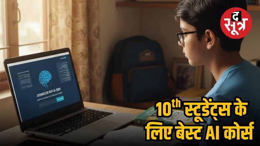 Top Five AI Courses After 10TH