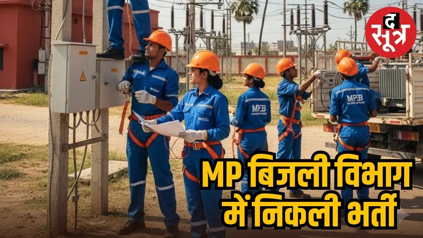MP Bijli Vibhag Job