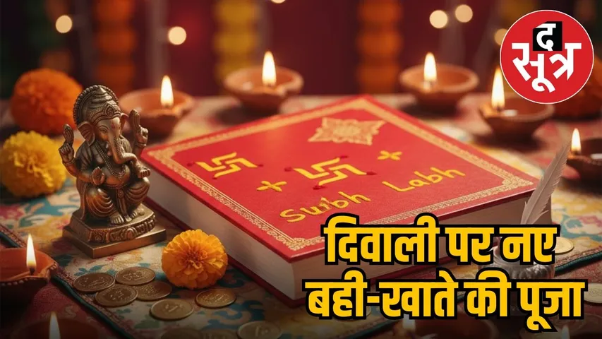 Worship of new ledger on Diwali