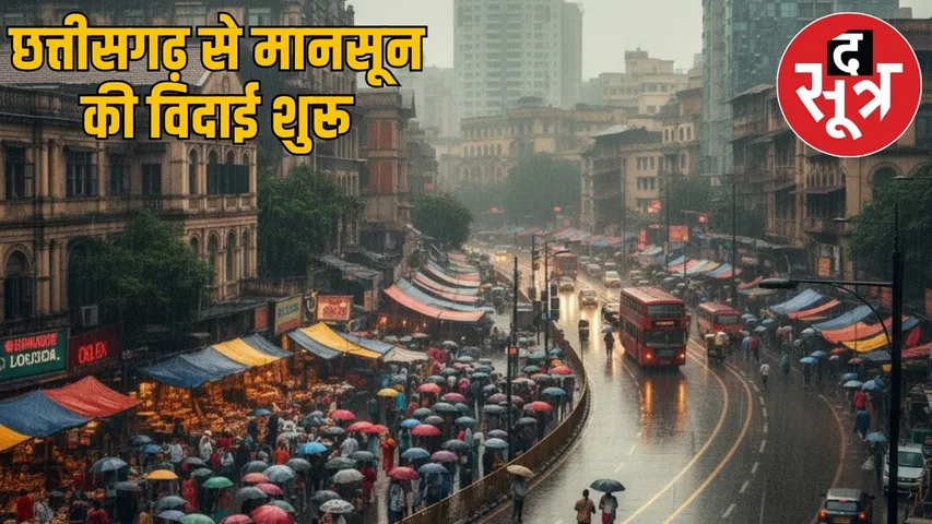 CG Weather Update monsoon-exit-2025-rain-alert the sootr