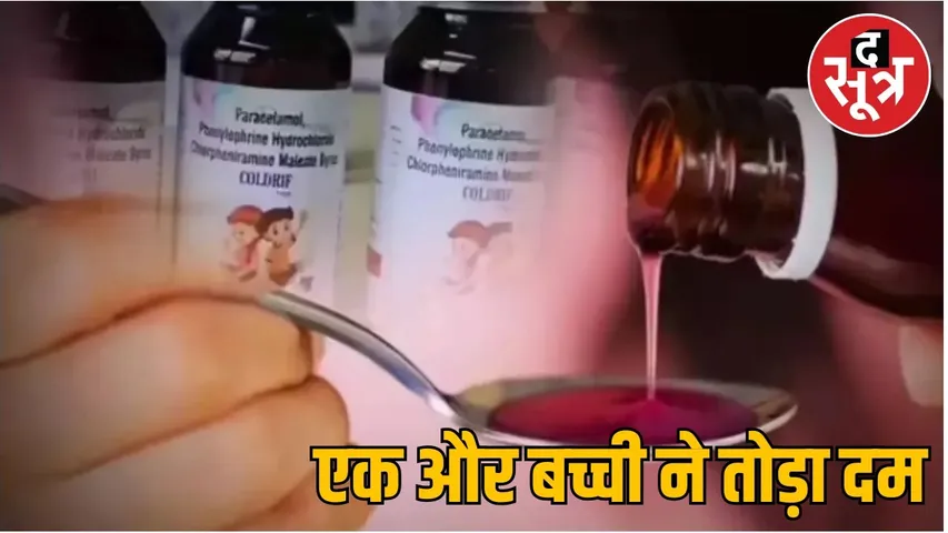 cough-syrup
