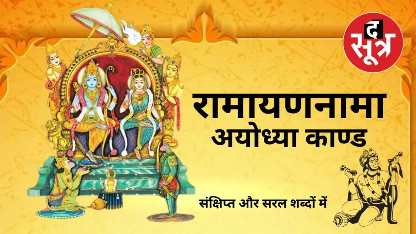 ramayan-nama