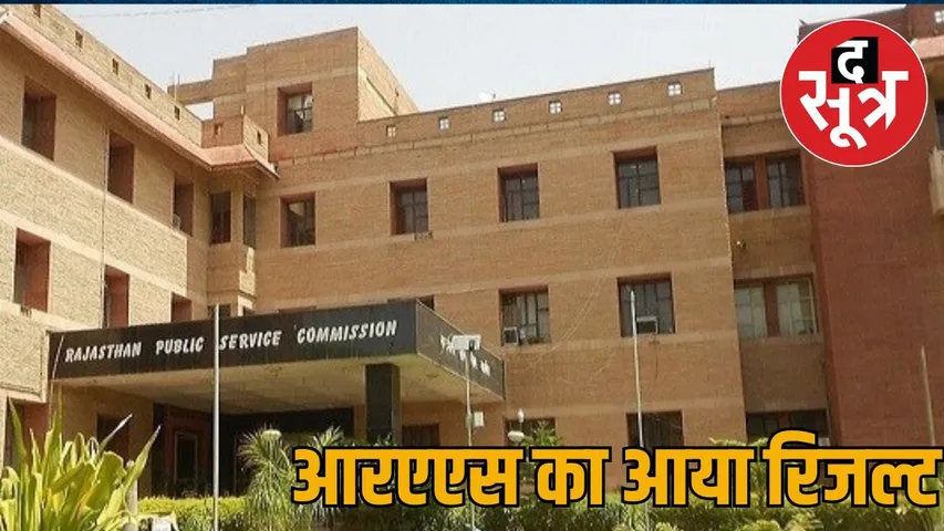 ras result