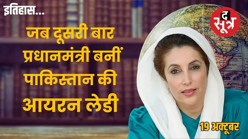 benerzir bhutto
