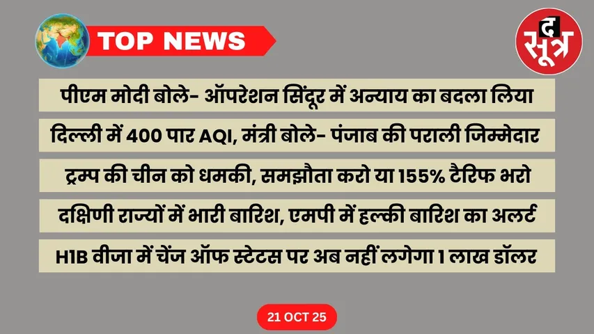 TOP NEWS 21 OCTOBER