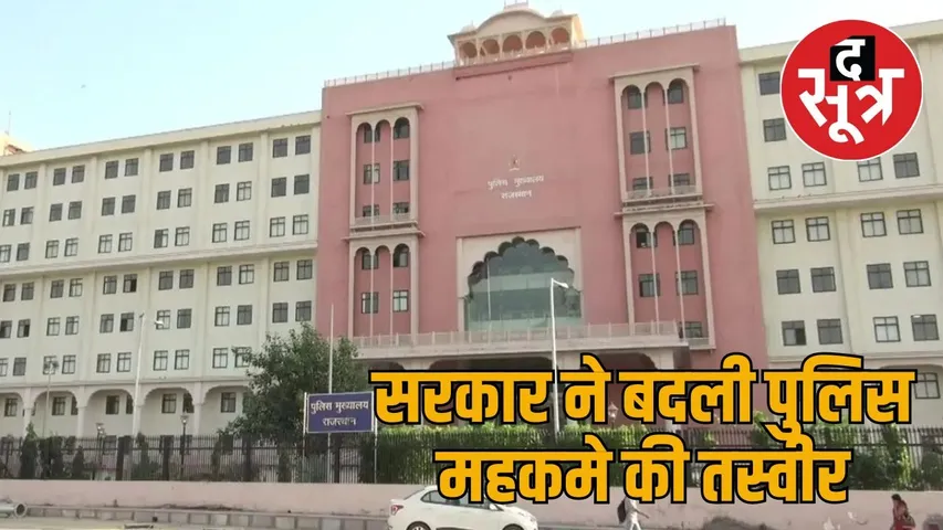 phq rajasthan