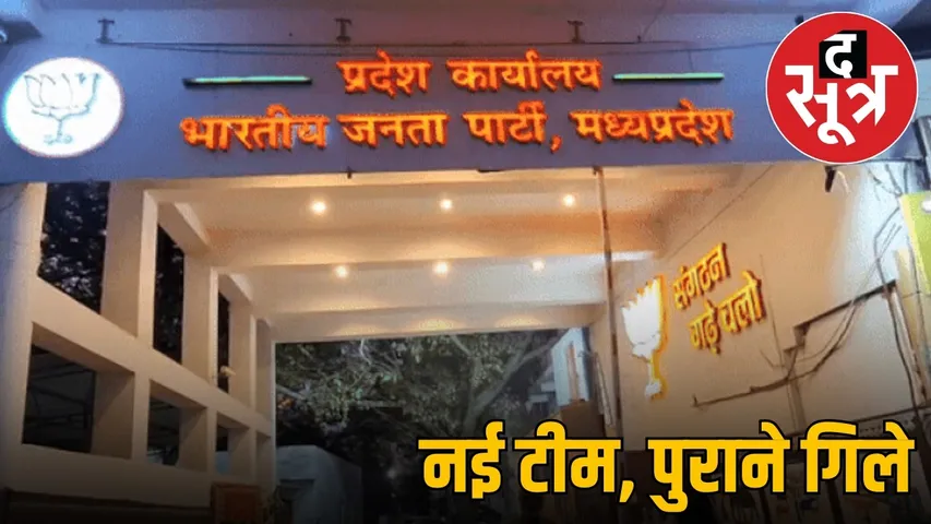 mp-bjp-team-tussle