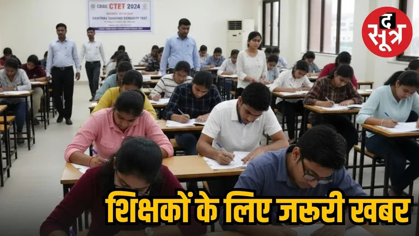 CBSE CTET Exam exam date release