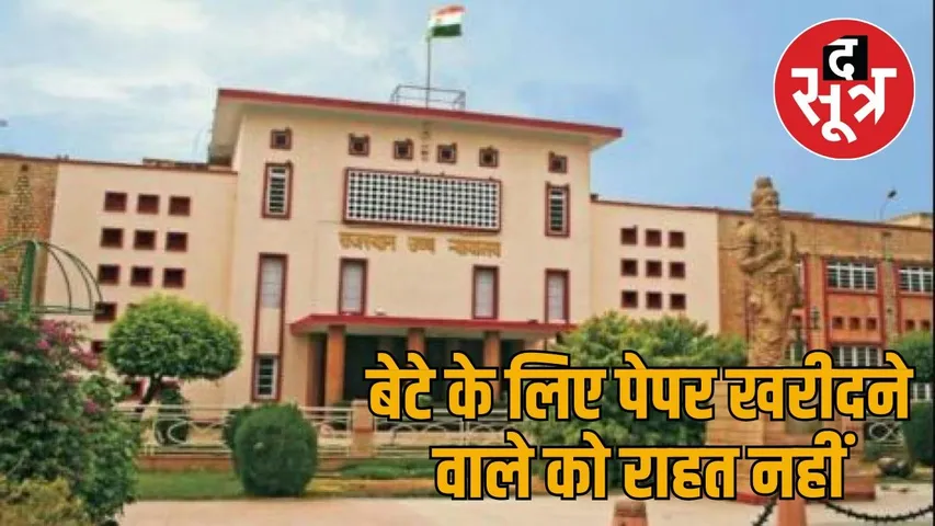 rajasthan high court