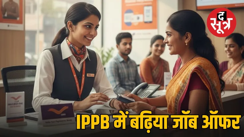 ippb-recruitment-2025-assistant-manager-junior-associate-sarkari naukri
