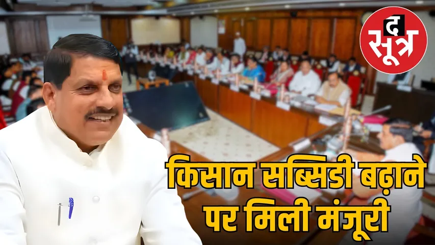 mohan-cabinet-decisions-vatsalya-children-4000-farmers-subsidy