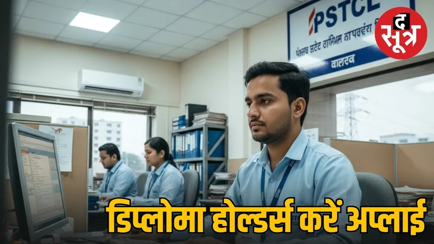 pstcl-270-engineer-clerk-bharti-2025-apply-online-sarkari-naukri