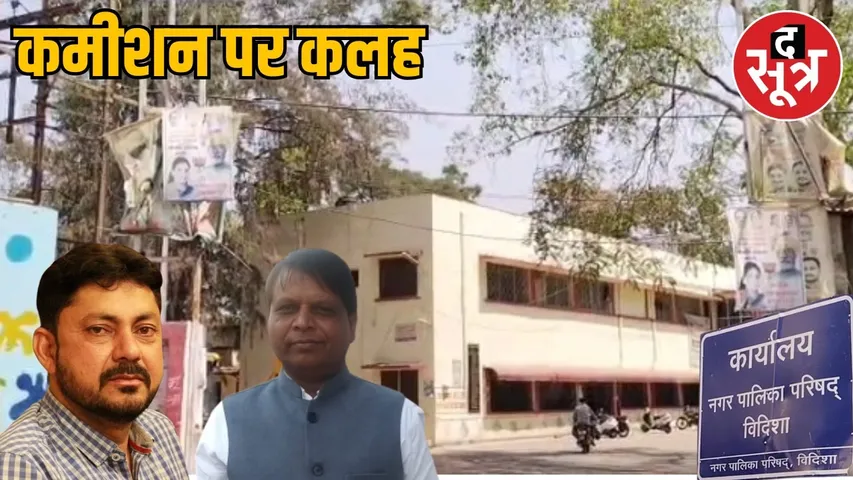 vidisha nagar palika