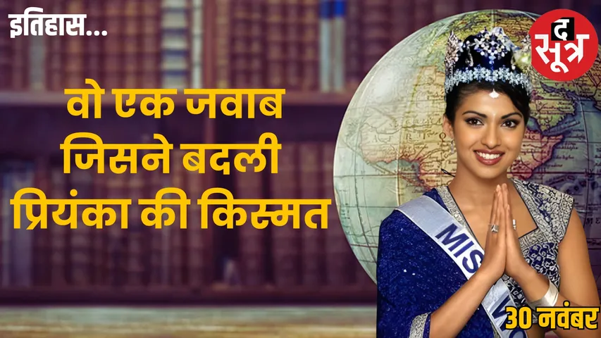 priyanka-chopra-miss-world-2000-historical-win