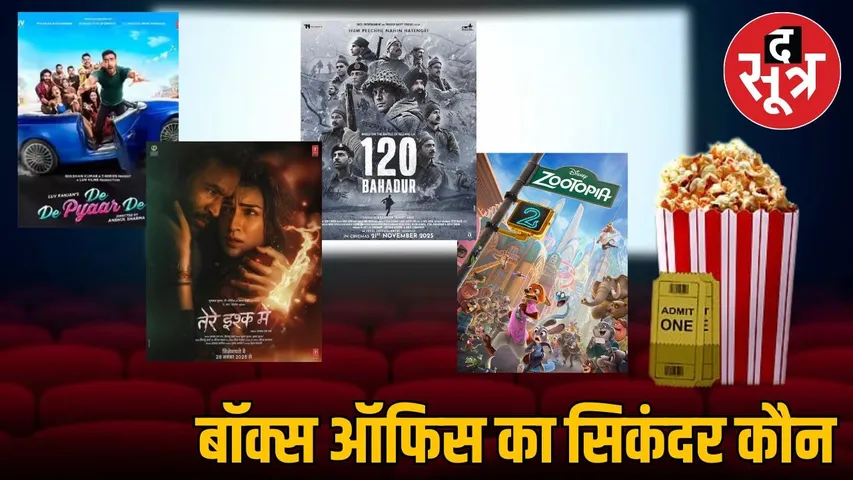 tere-ishq-mein-box-office-collection-friday