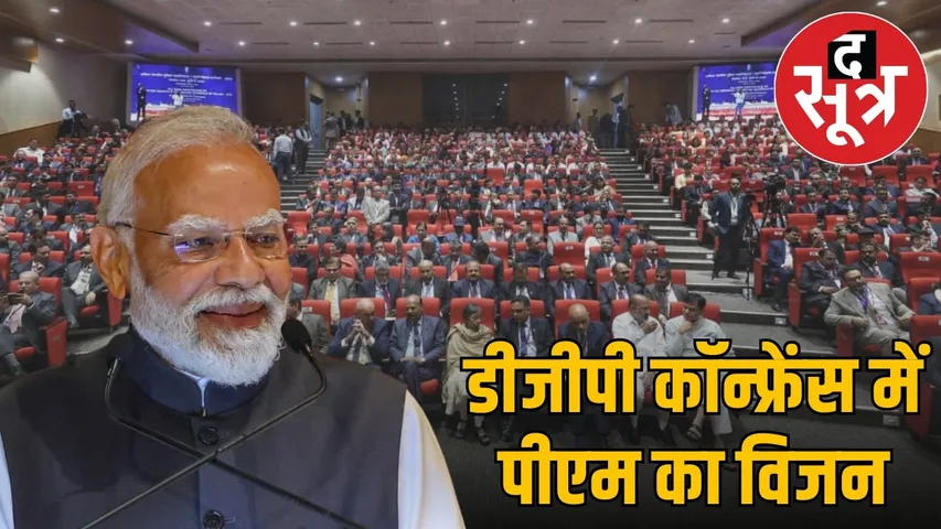 pm modi vision in dgp ig conference