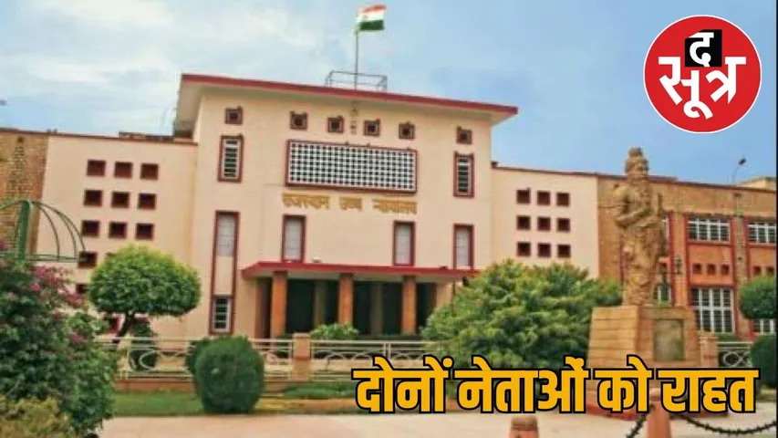 rajasthan high court