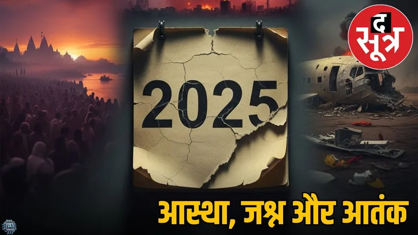year-ender-2025-india-black-year-2025-tragedies