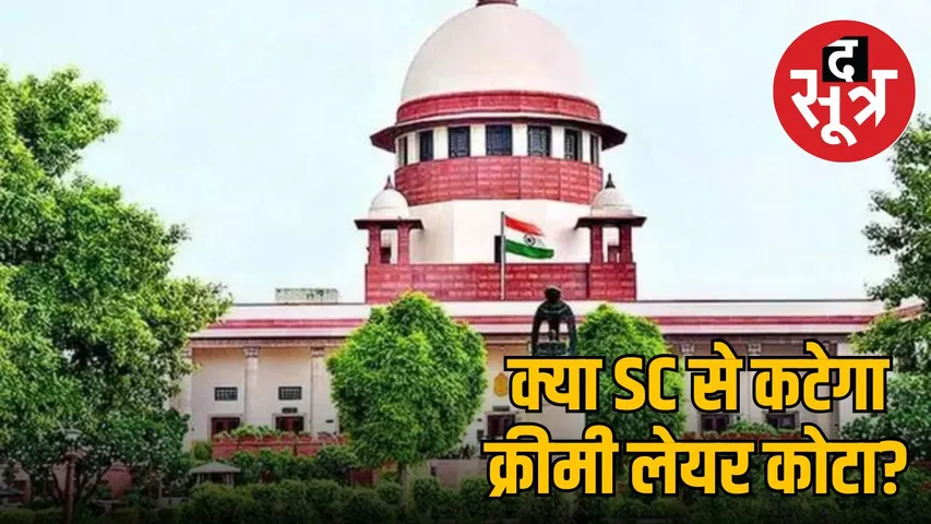 sc st reservation creamy layer