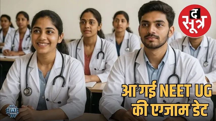 neet-ug-2026-notification-out