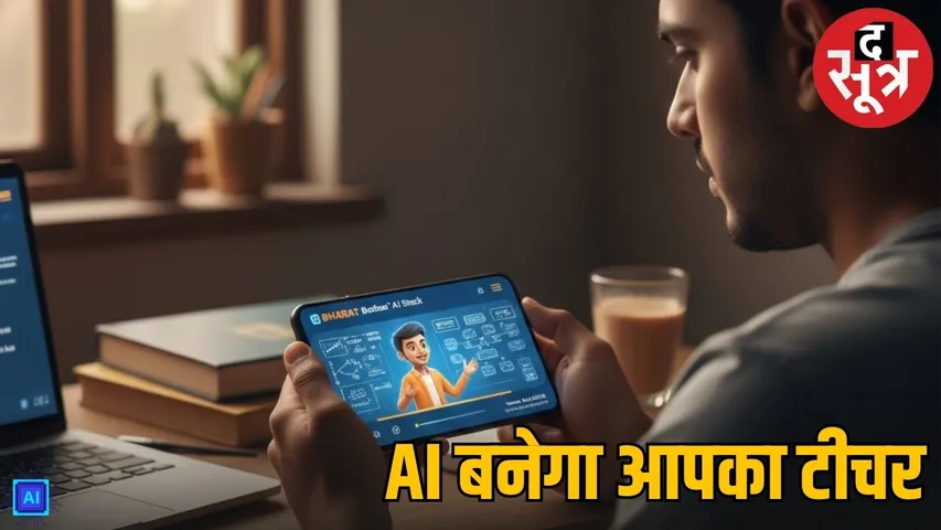 bharat bodhan ai stack digital education portal