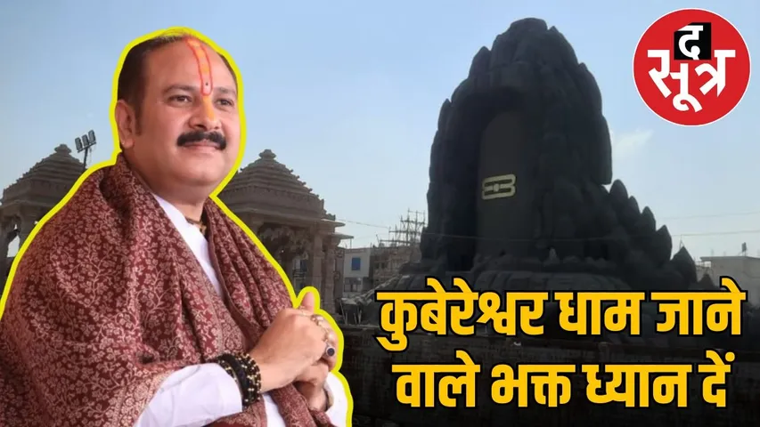 pandit-pradeep-mishra