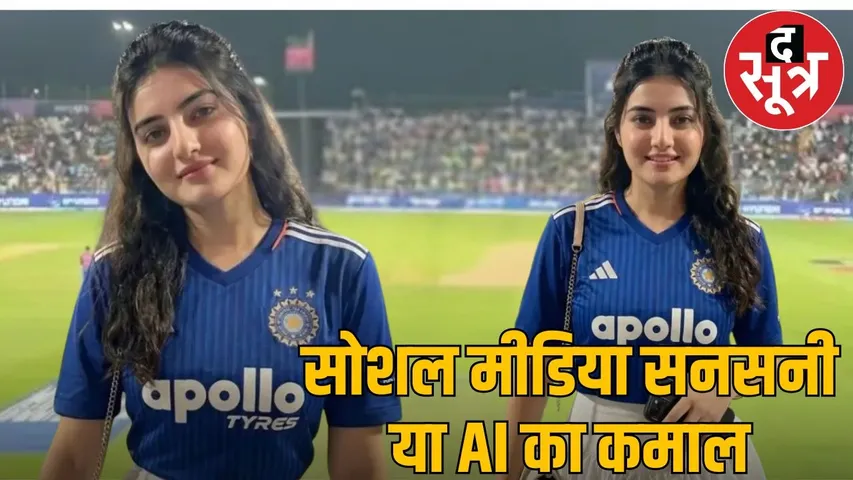 Who is Aira Rawat, Is the mystery girl of T20 World Cup real or a work of AI
