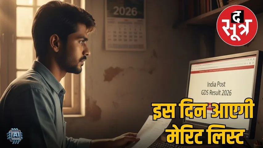 india-post-gds-result-2026-merit-list