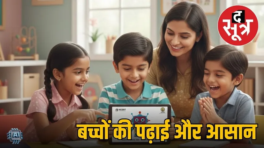 ncert-ai-based-emagic-box-app-for-kids