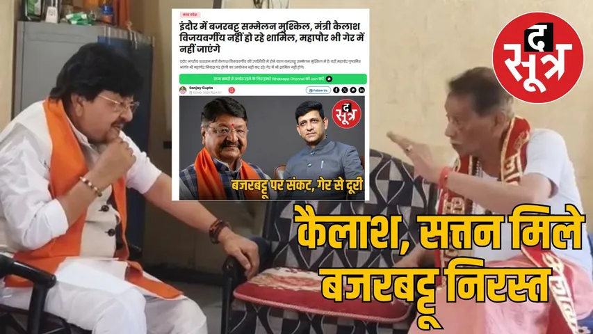 minister kailash vijayvargiya